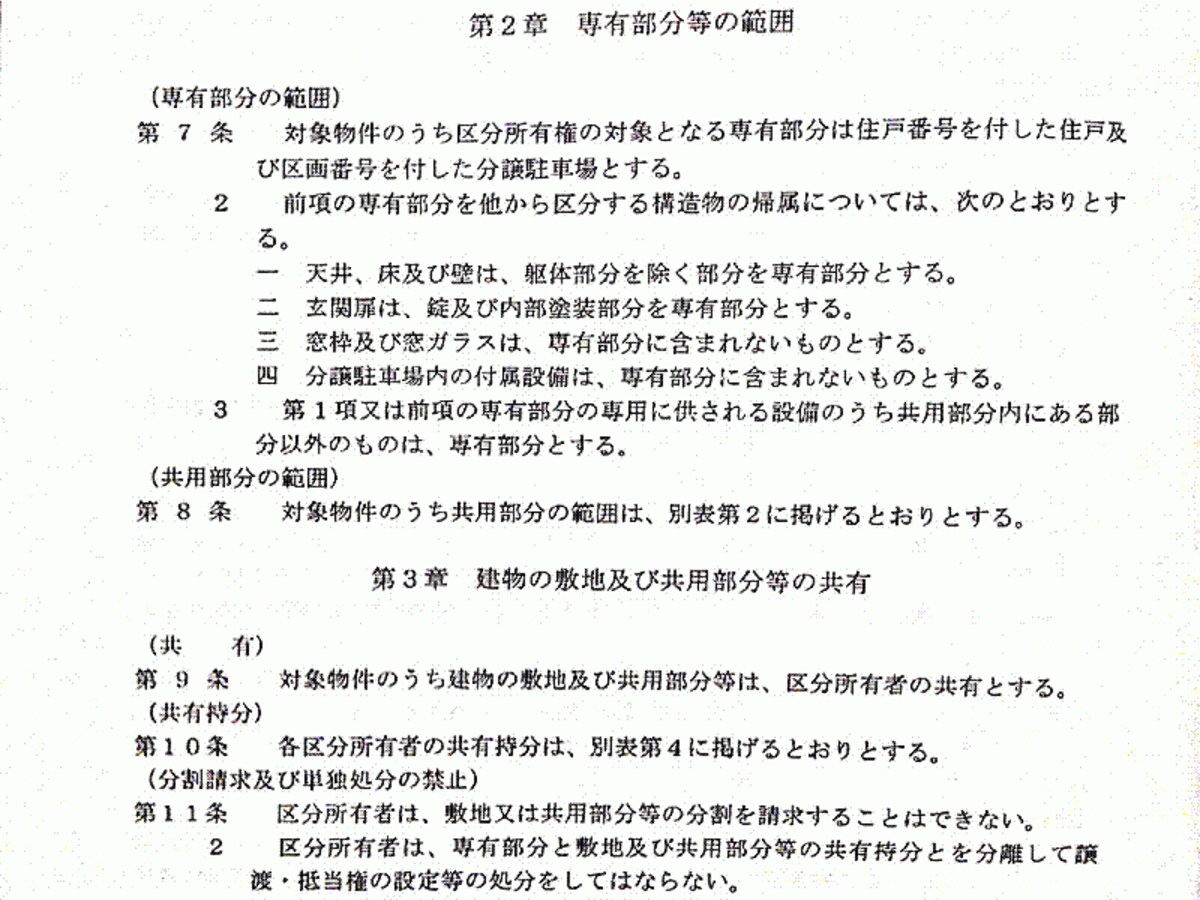 Ｋさんのマンションの管理規約