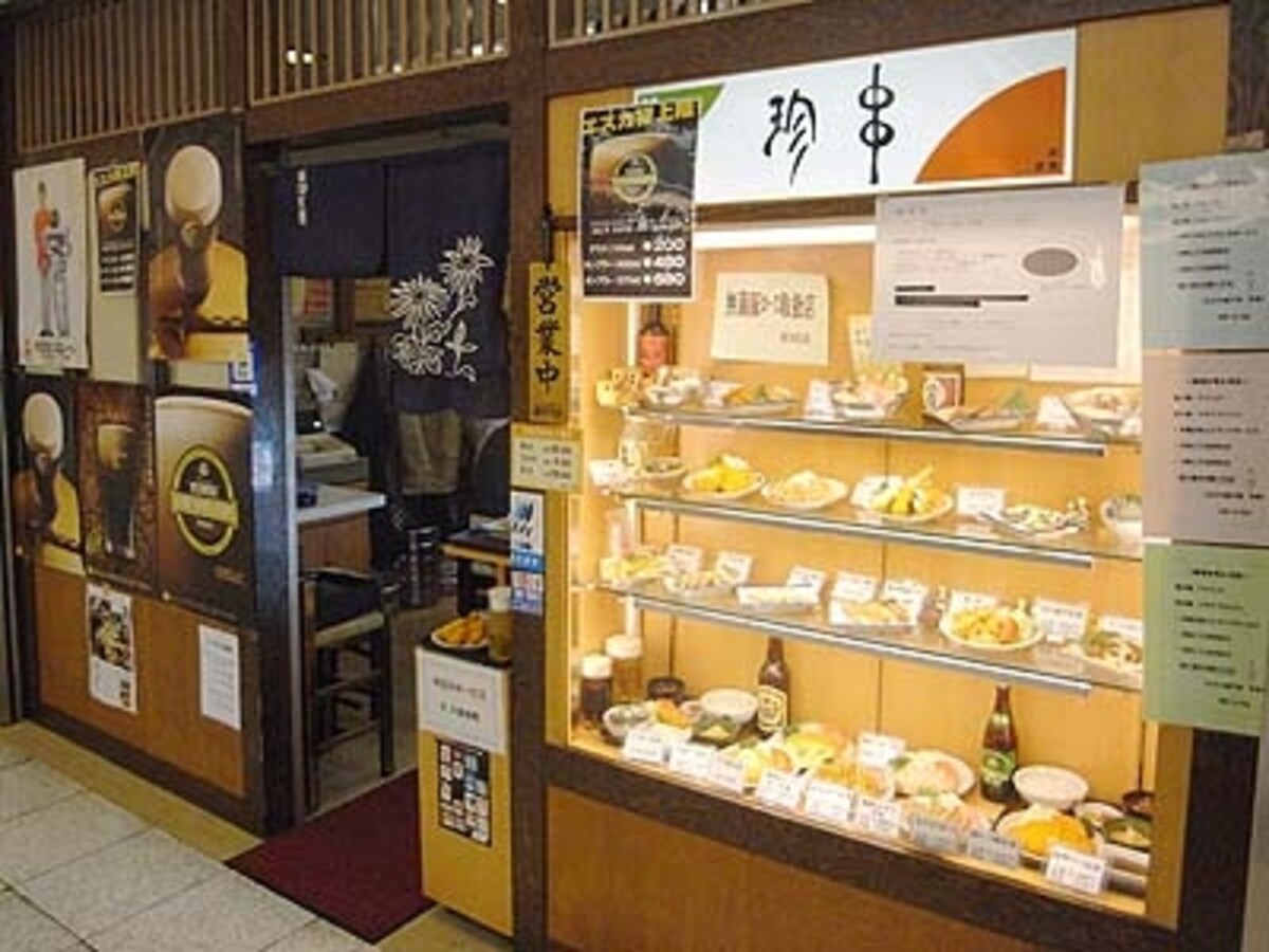 珍串