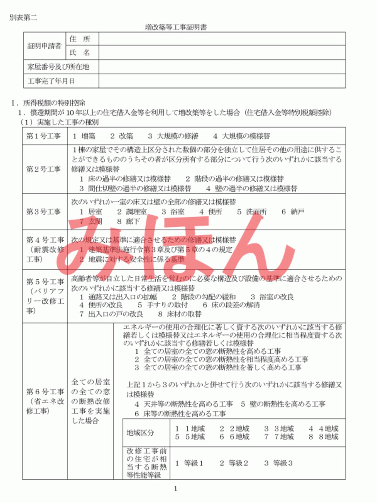 増改築等工事証明書