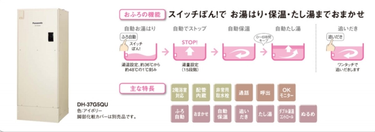 スイッチひとつで、お湯はり、保温、たし湯まで。[電気温水器ユポカ　追いだき機能付きフルオート] パナソニックエコソリューションズhttp://sumai.panasonic.jp/