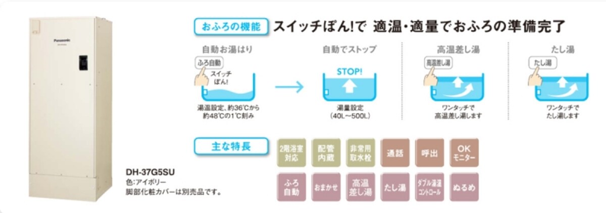 スイッチひとつで、適温・適量でお風呂の準備が完了。[電気温水器ユポカ　セミオート] パナソニックエコソリューションズhttp://sumai.panasonic.jp/