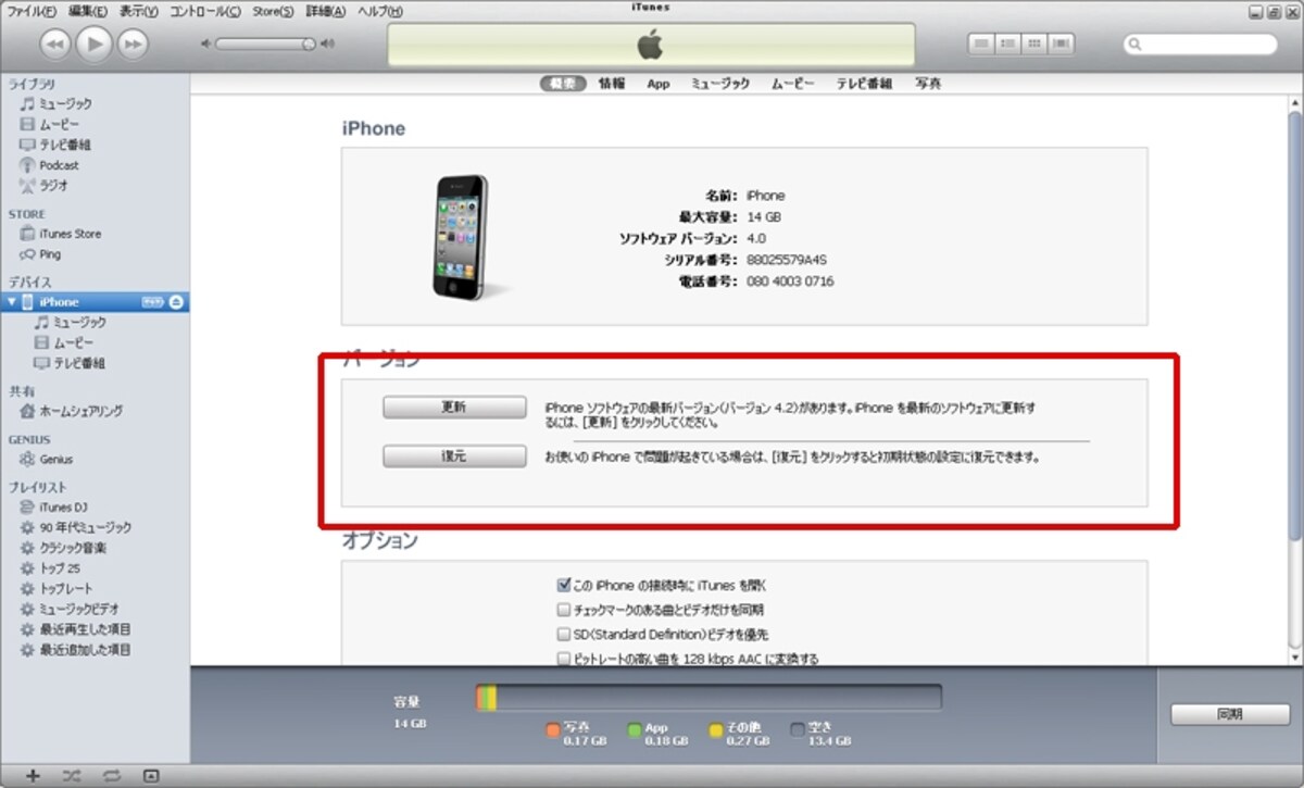 この画面で「復元」を選ぶ。OSのバージョンが最新の場合は「更新」ボタンが「アップデートを確認」ボタンに変わる