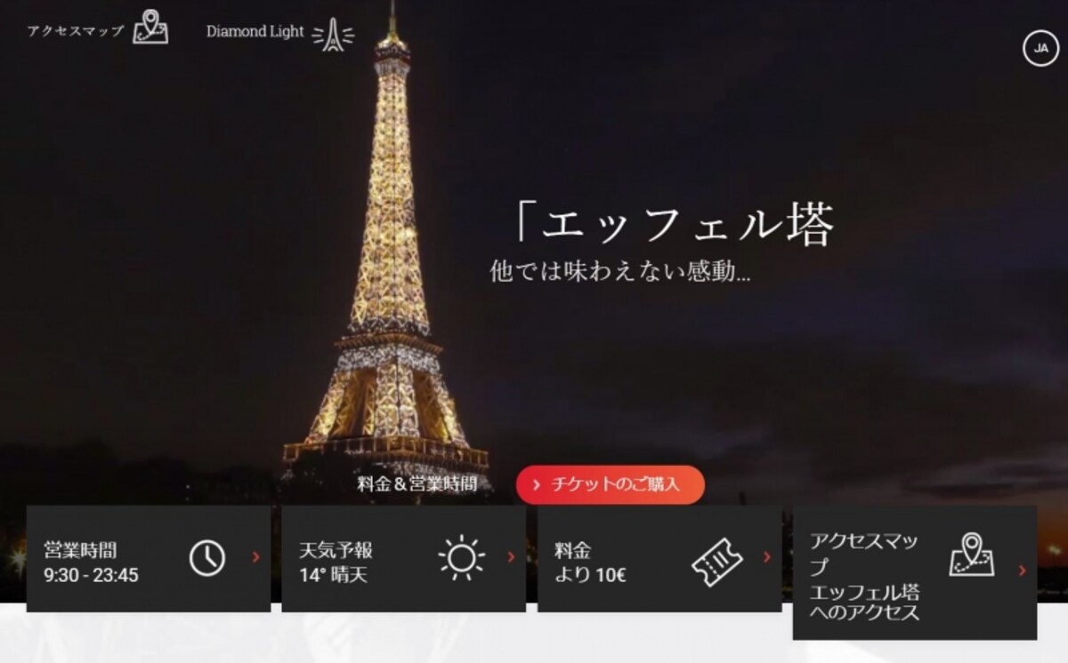 エッフェル塔