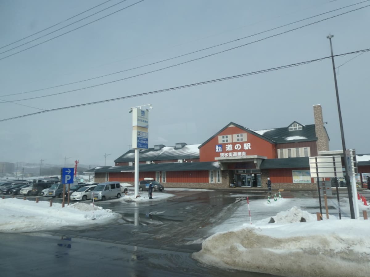 道の駅 流氷街道網走