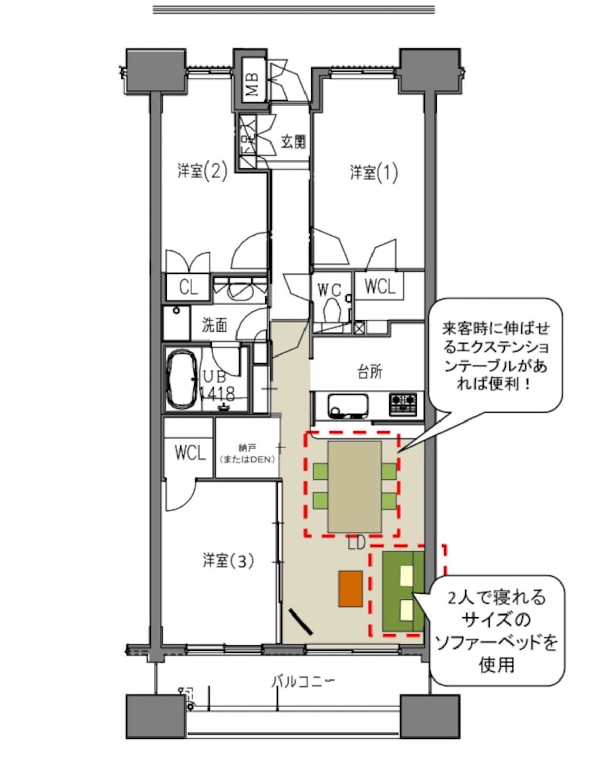 【図2】リビングに置く家具の工夫でお客様に対応できるようにする
