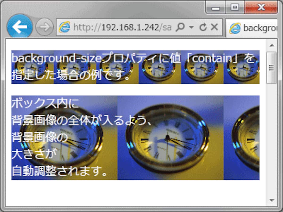 画像全体がボックス内に収まるよう自動調整される（IE9での表示例）