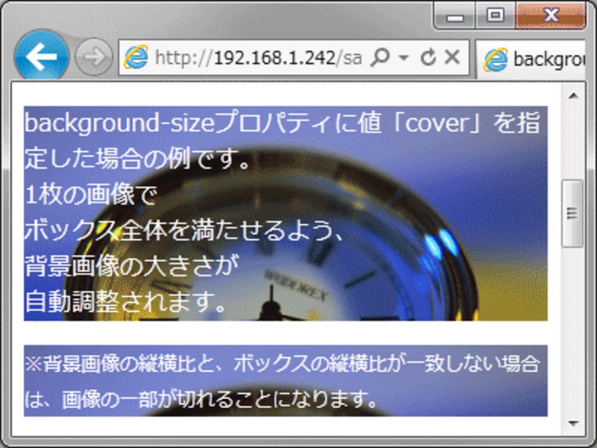 画像1枚でボックス内を完全に覆えるよう自動調整される（IE9での表示例）