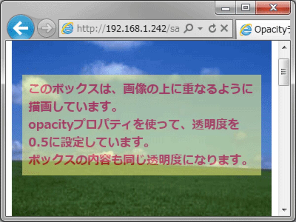 透明度を指定できる（IE9での表示例）