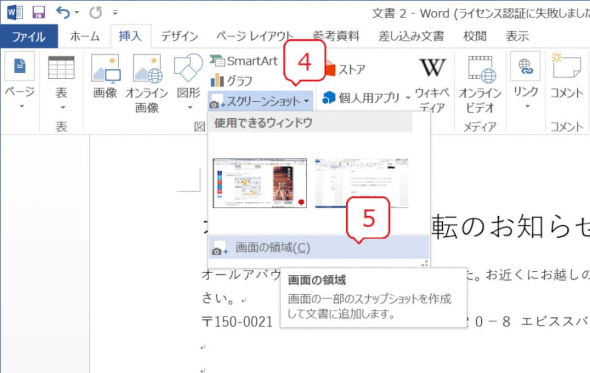［スクリーンショット］ボタンをクリックしてメニューを表示したら、［画面の領域］をクリックします