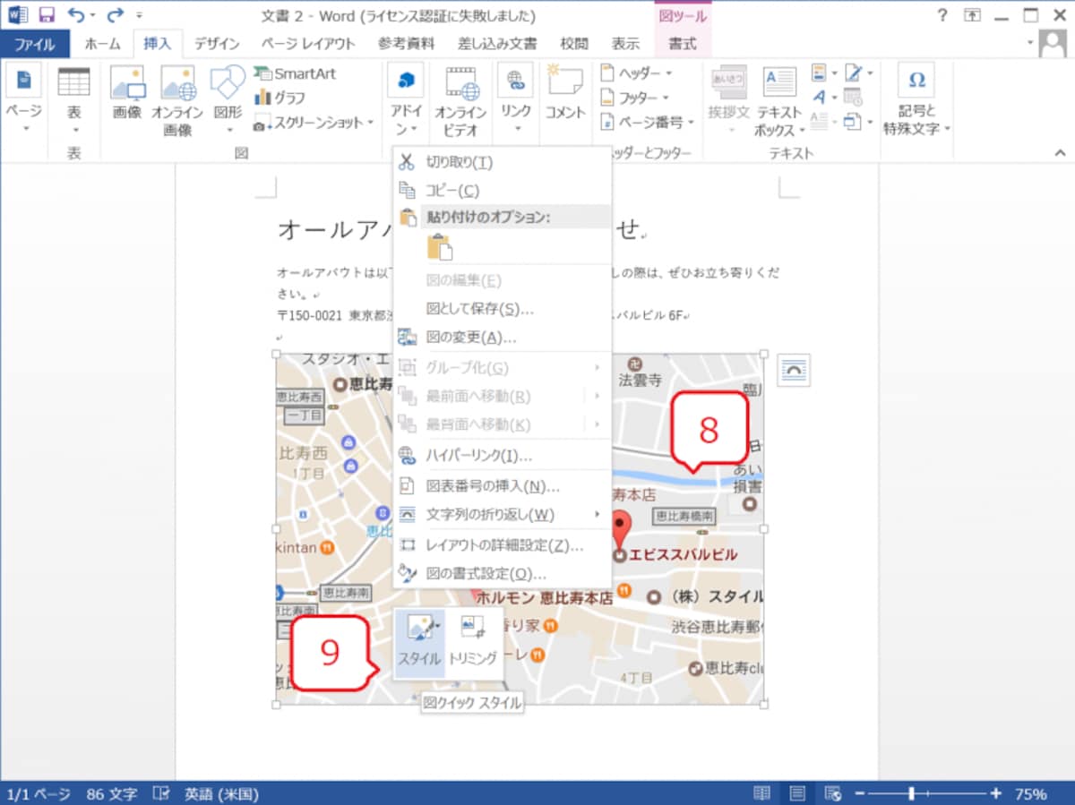 マウスボタンを放すと、ドラッグで選択した範囲が画像としてワード文書に貼り付けられます。せっかくなので、画像を少し加工して見栄えを整えてみましょう。画像を右クリックし、［図のスタイル］で好みのスタイルを選択します。ここでは、右下に影を付けて立体的に見えるスタイルを選択してみました