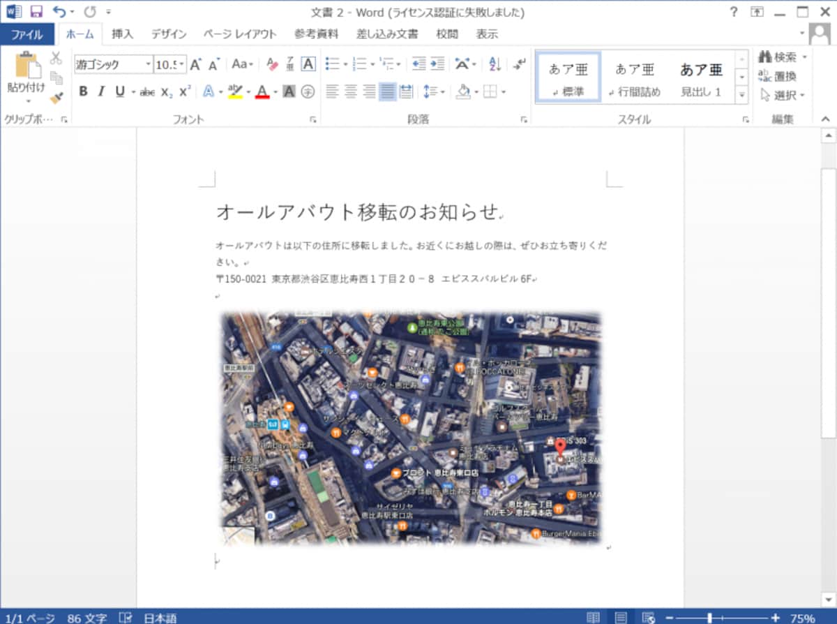 Googleの地図サービスで表示した衛星写真を貼り付けた例です