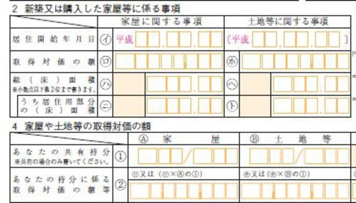 （特定増改築等）住宅借入金等特別控除額の計算明細書抜粋