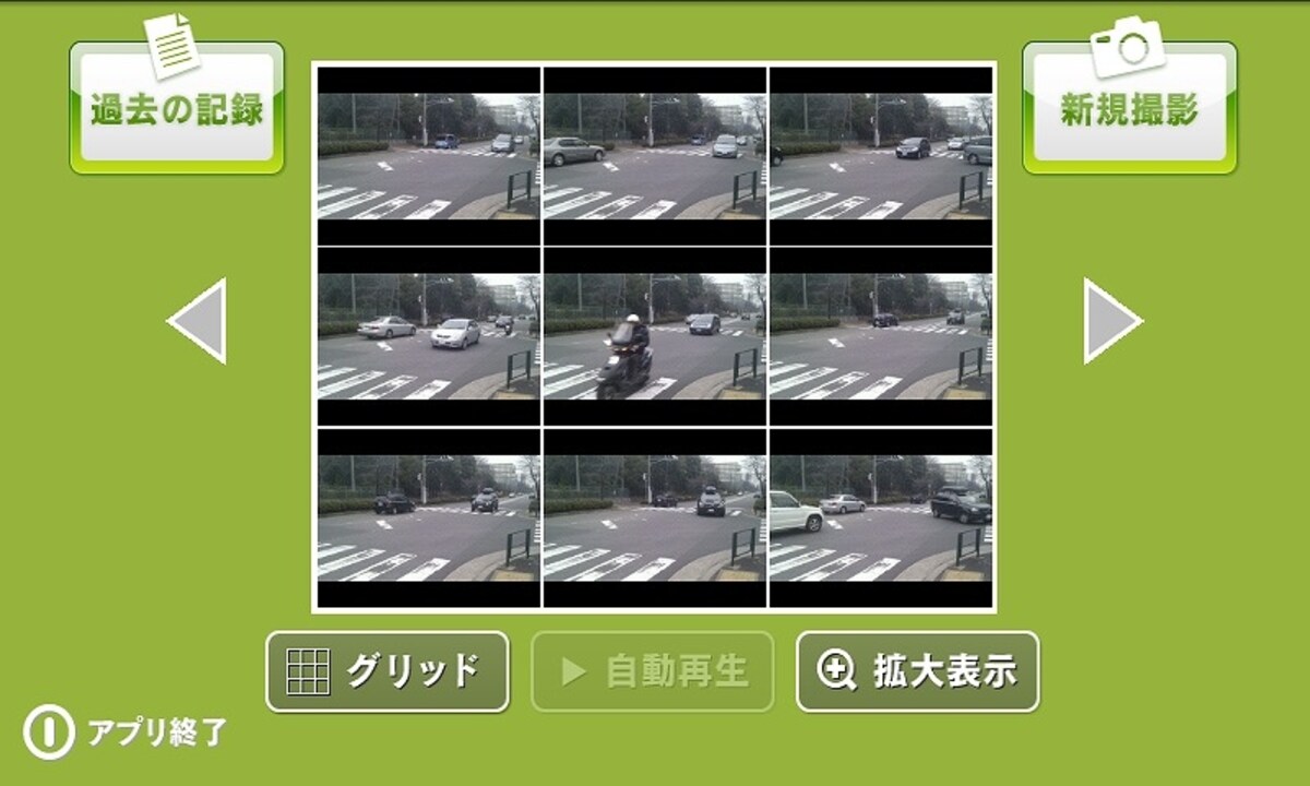 9画面のグリッド表示もできる