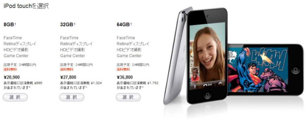 iPod touchの購入イメージ