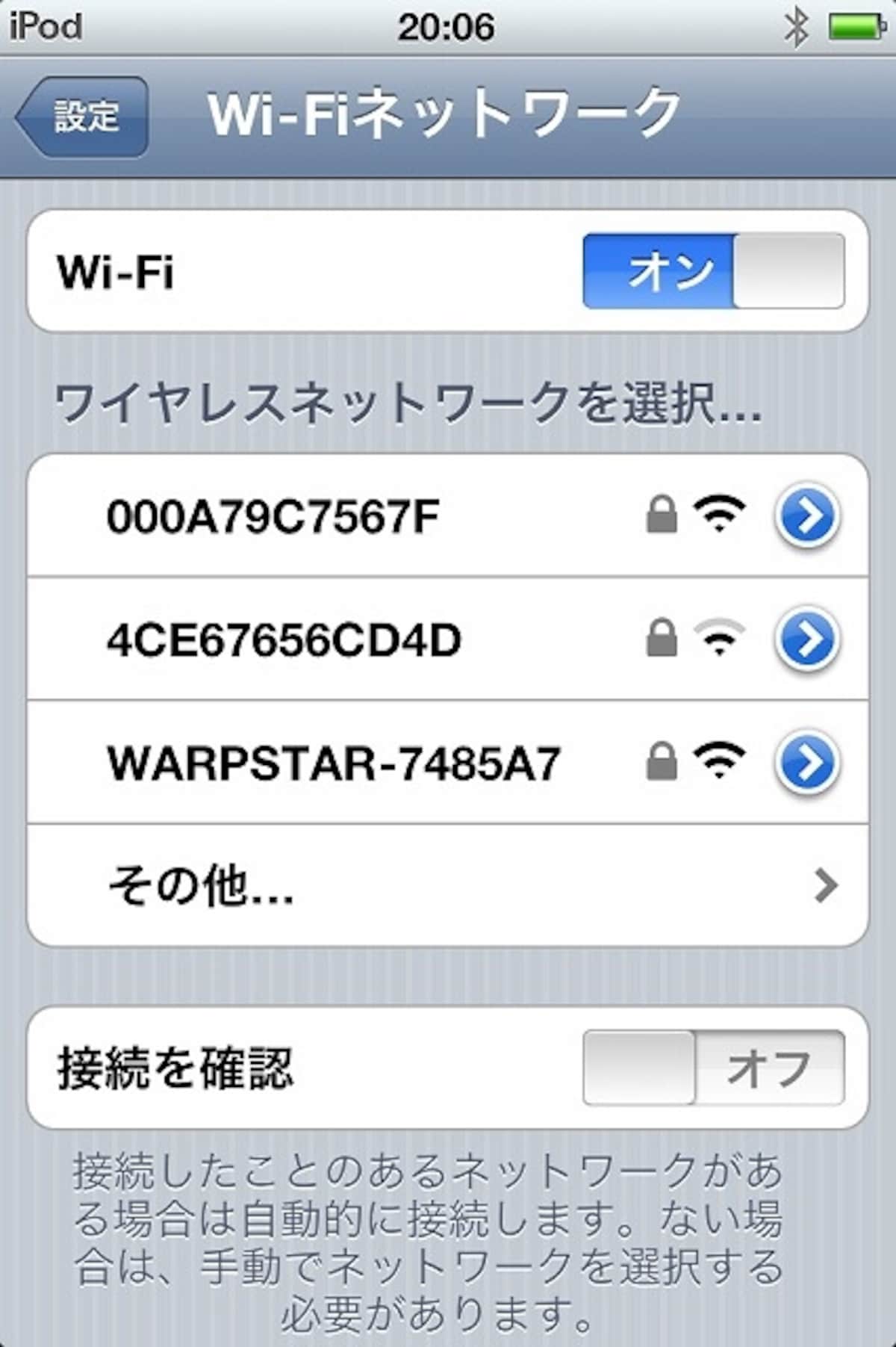 iPod touchのWi-Fi設定画面