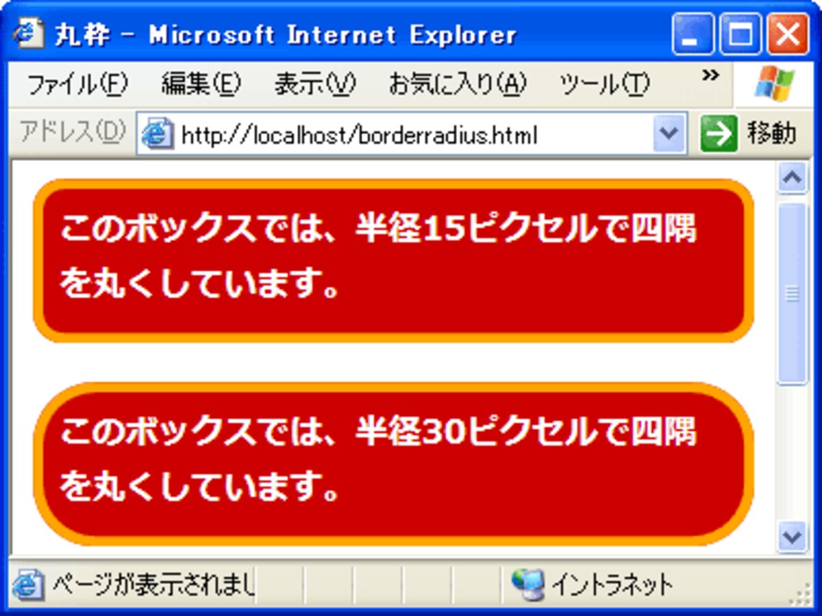 IE6でもボックス（枠線）の角を丸くできる