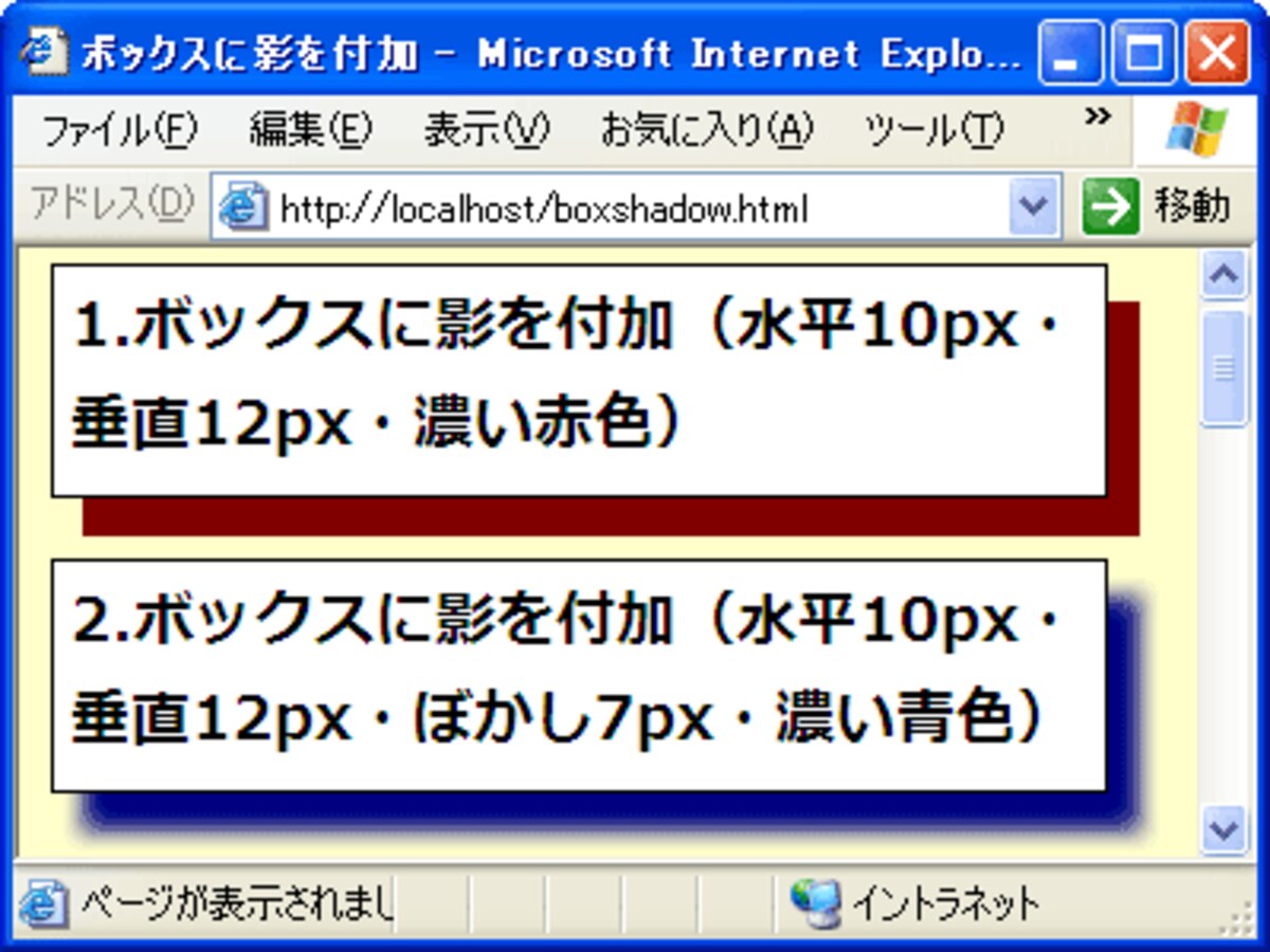 IE6でもボックスに影を付けられる