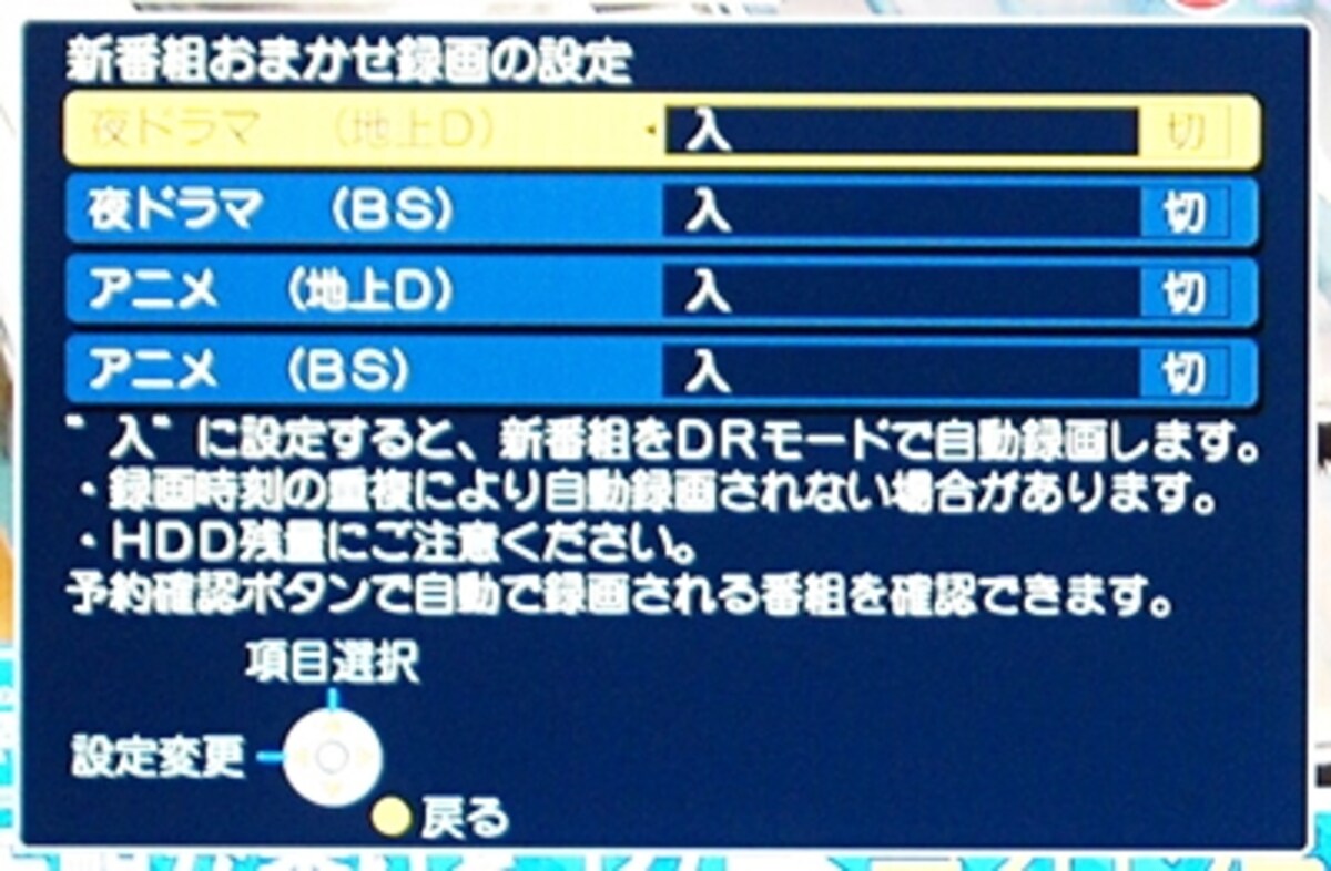 ドラマ、アニメの新番組しか自動録画できないのが残念（画像クリックで拡大表示）