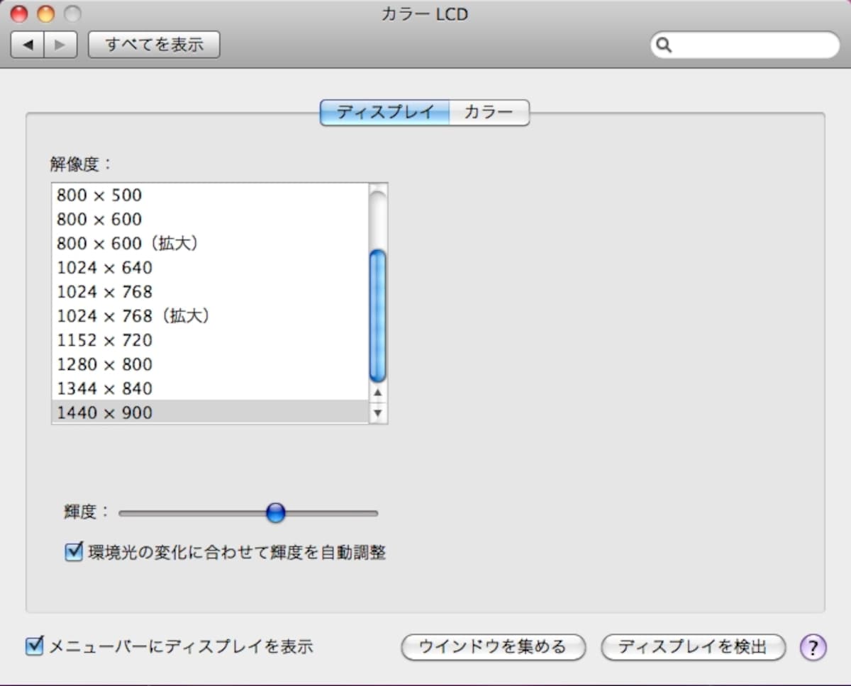 MacBook Proならば、環境光に合わせて自動的に輝度を調整してくれますが、より消費電力を抑えるにはスライダーを左側に移動します