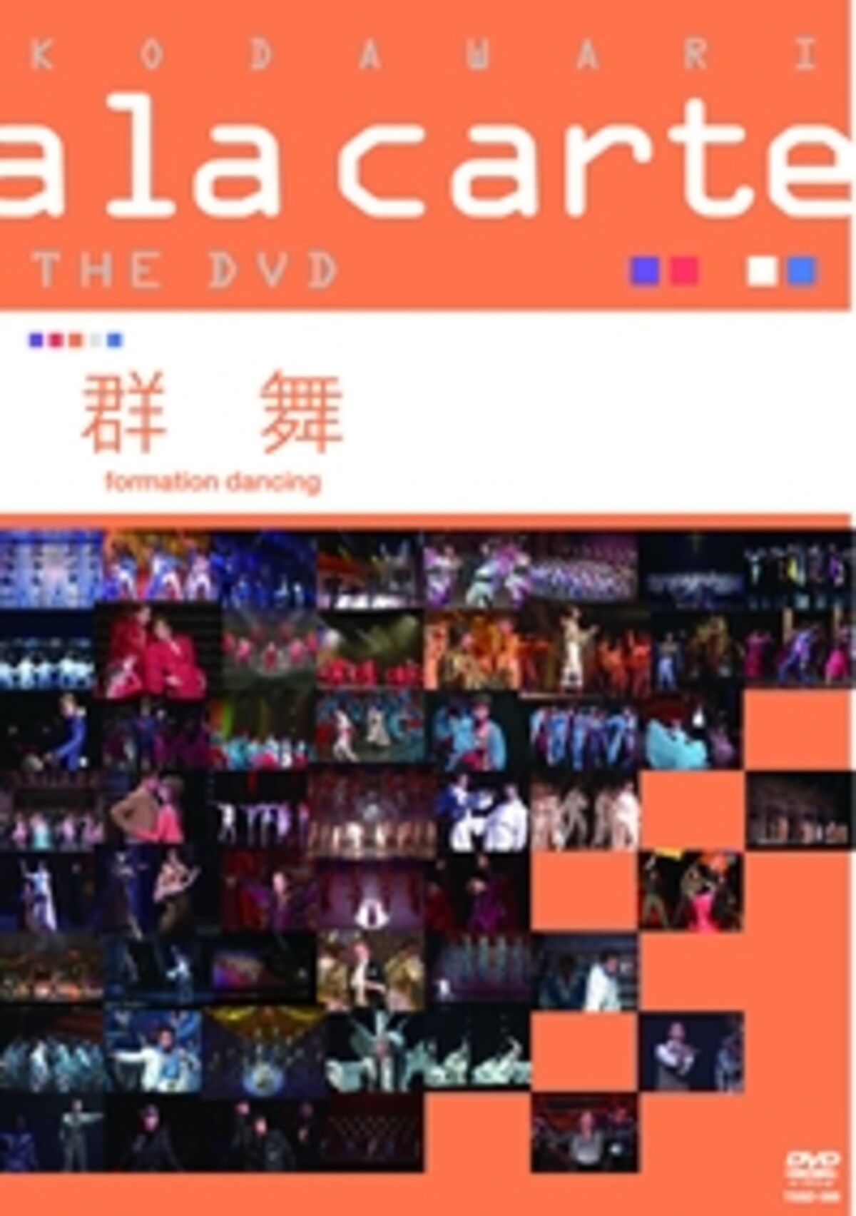 宝塚こだわりアラカルト THE DVD ～群舞～
