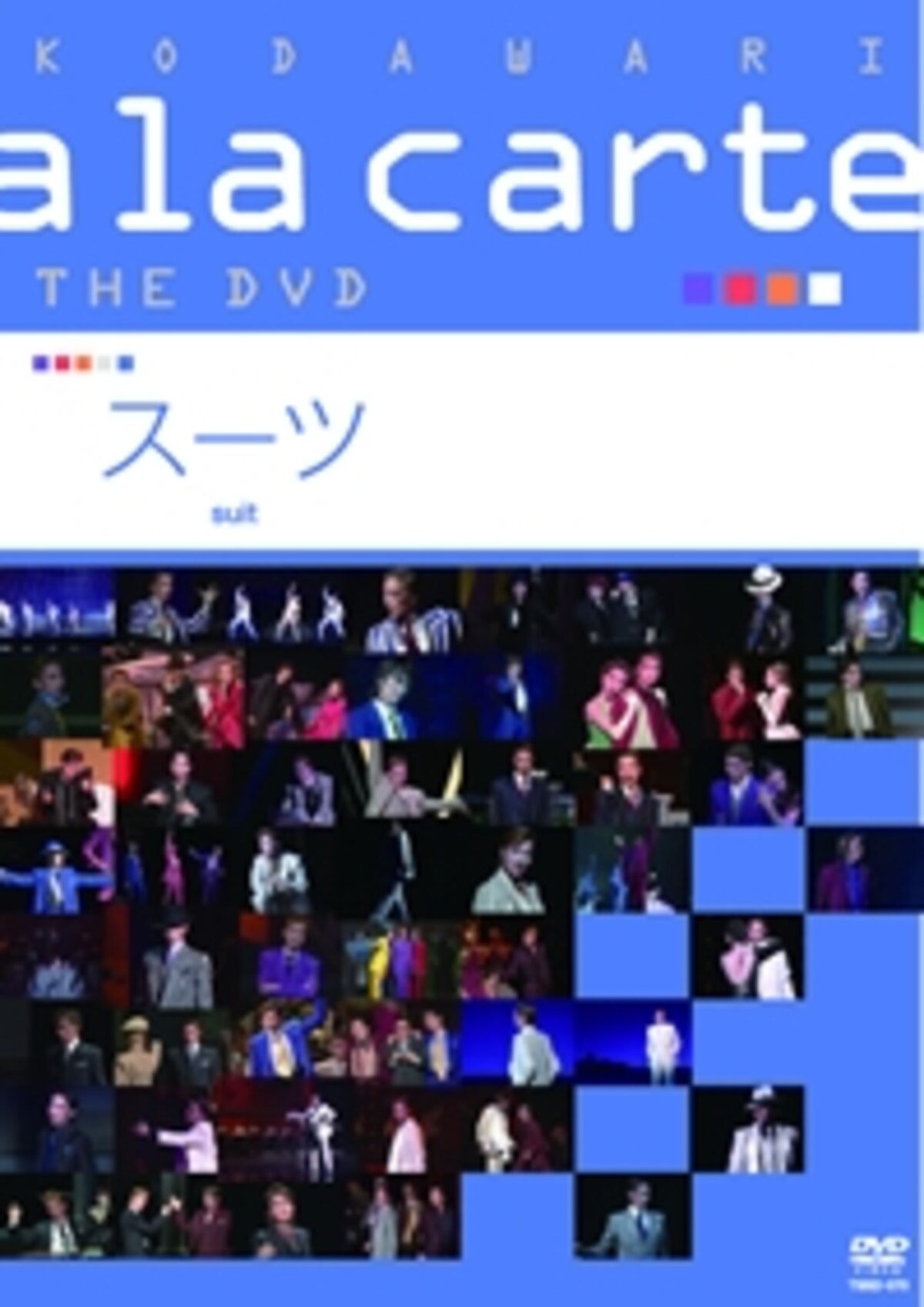 宝塚こだわりアラカルト THE DVD ～スーツ～