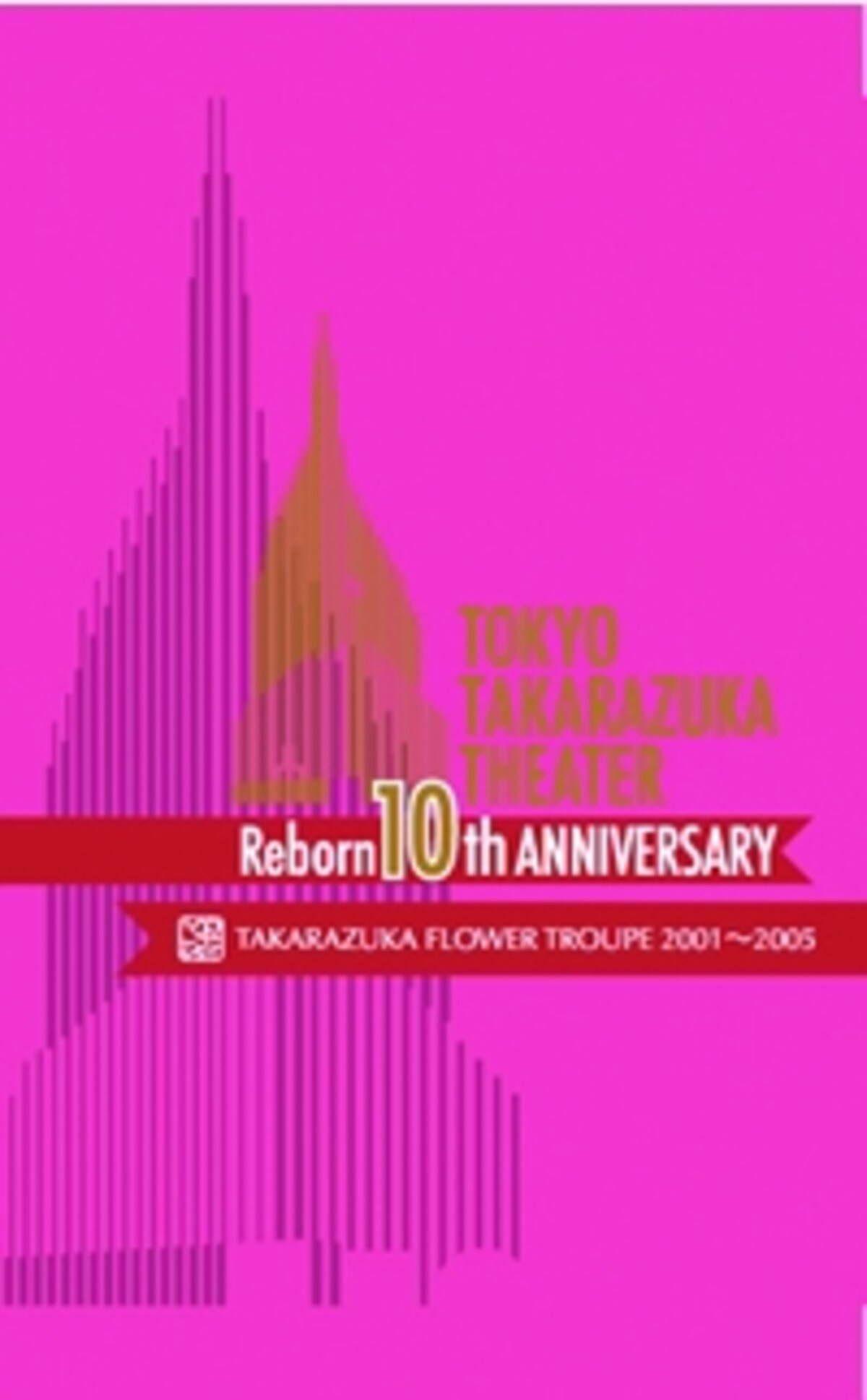 東京宝塚劇場 Reborn 10th ANNIVERSARY 2001～2005【Flower】