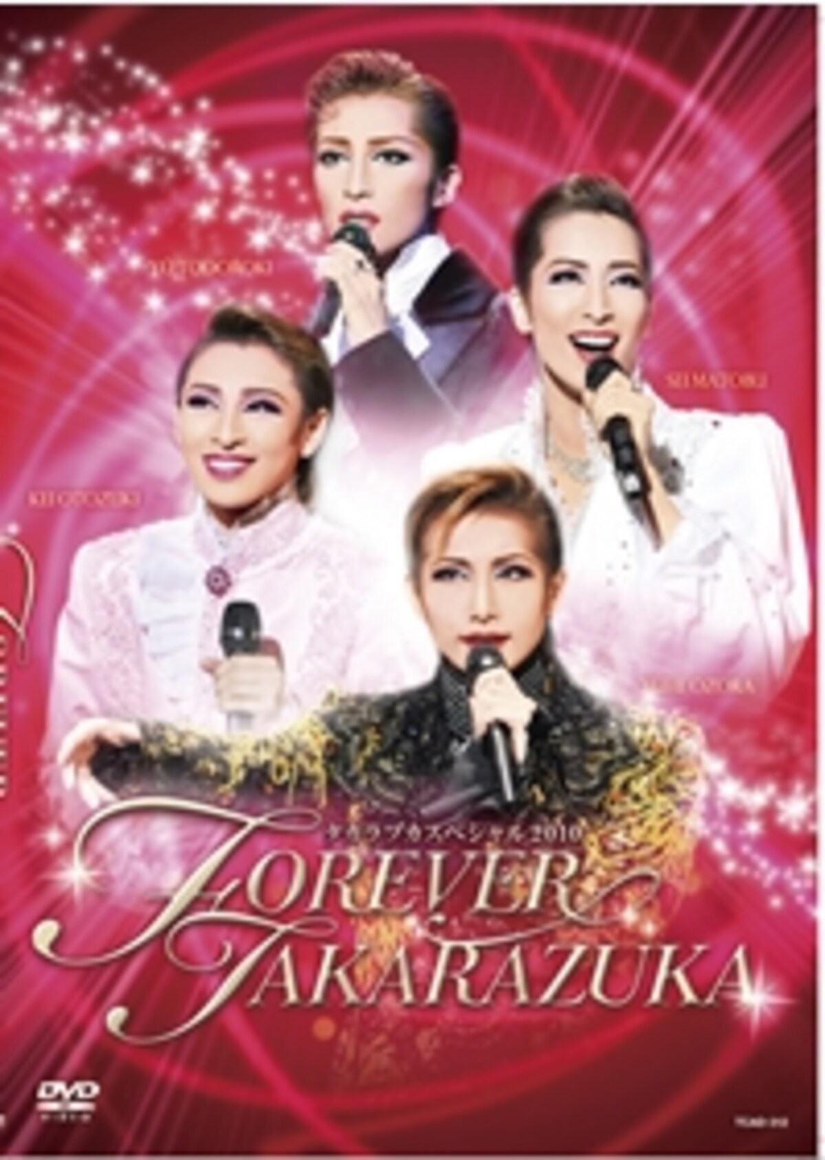 タカラヅカスペシャル2010～FOREVER TAKARAZUKA～