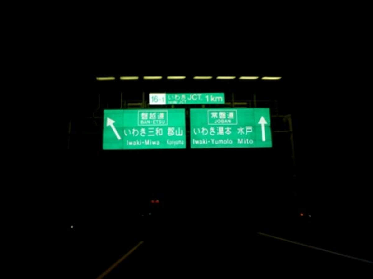 高速道路