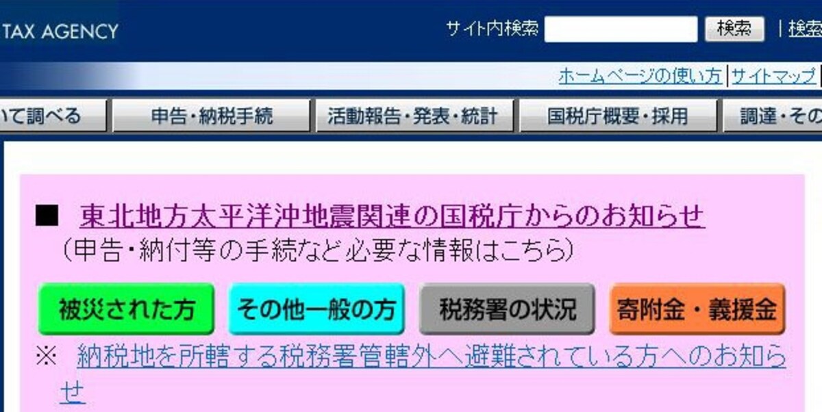 義援金も寄附金控除の対象とできるものがあります