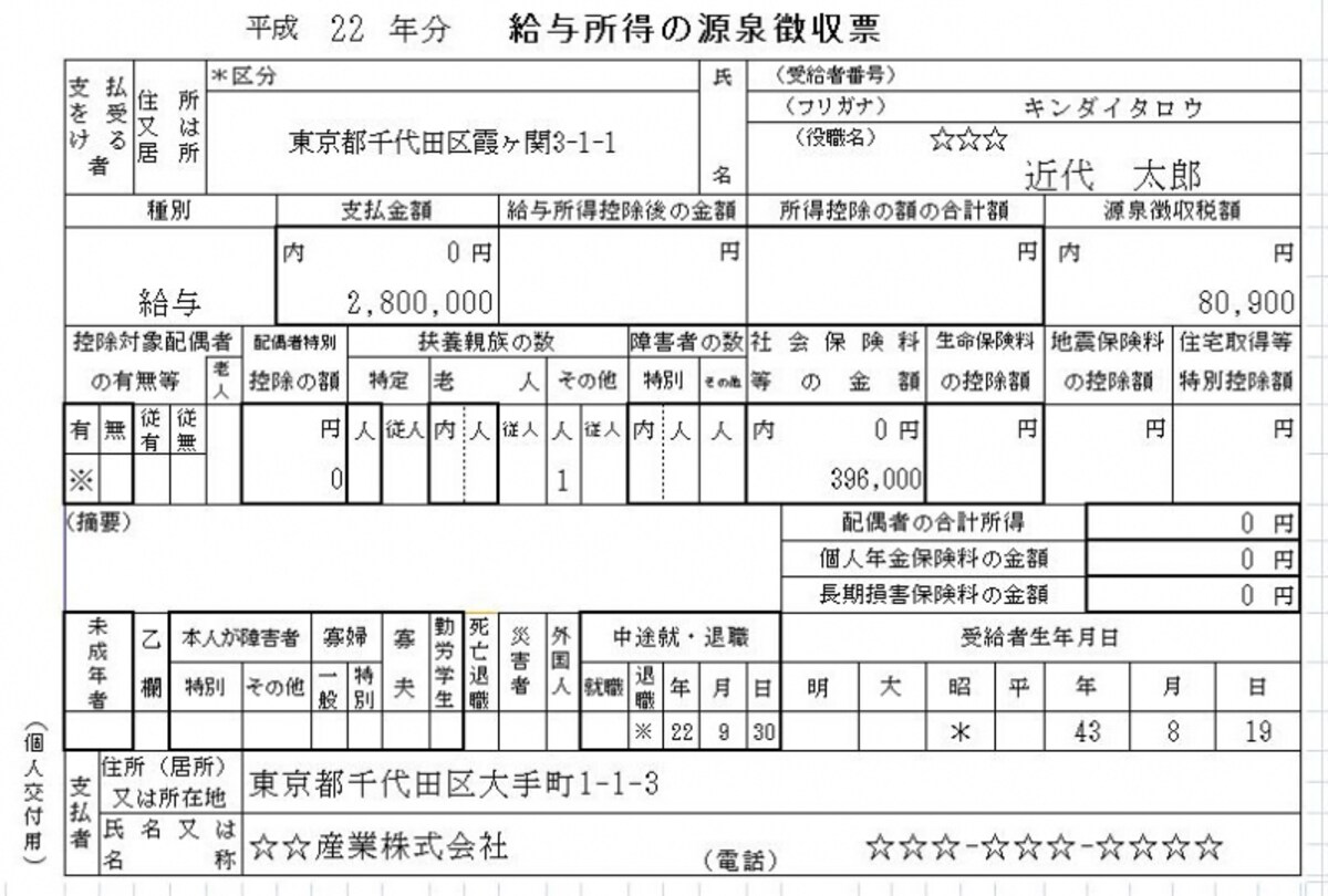 中途退職した方の源泉徴収票記載例