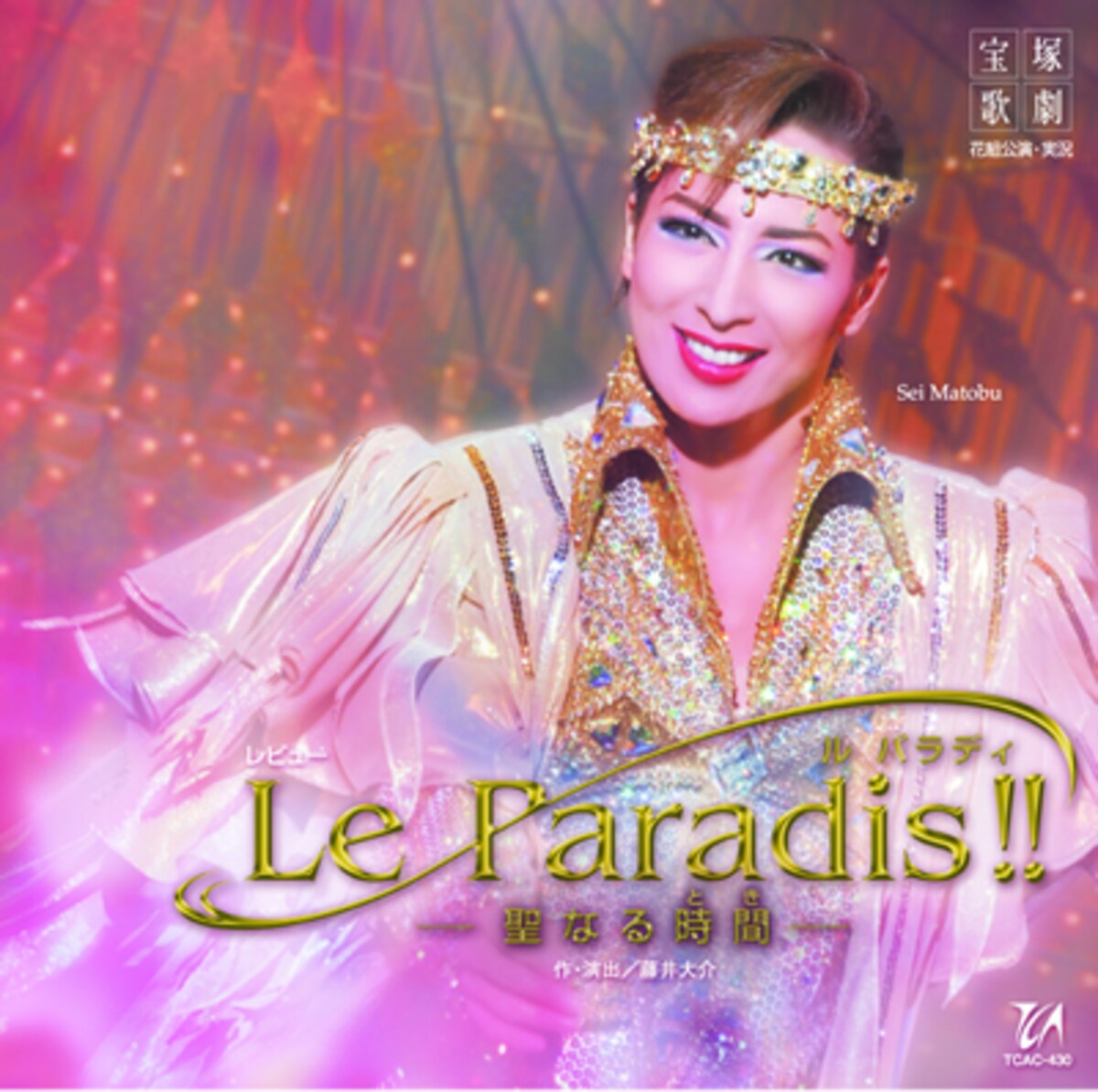 「Le Paradis！！」