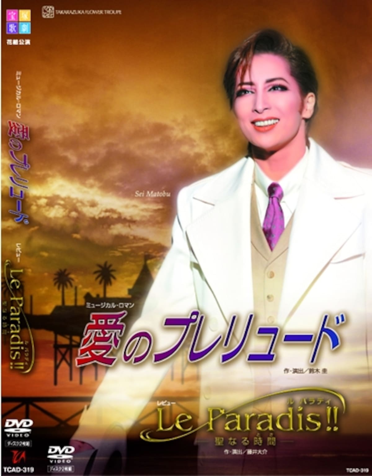 「愛のプレリュード」「Le Paradis！！」