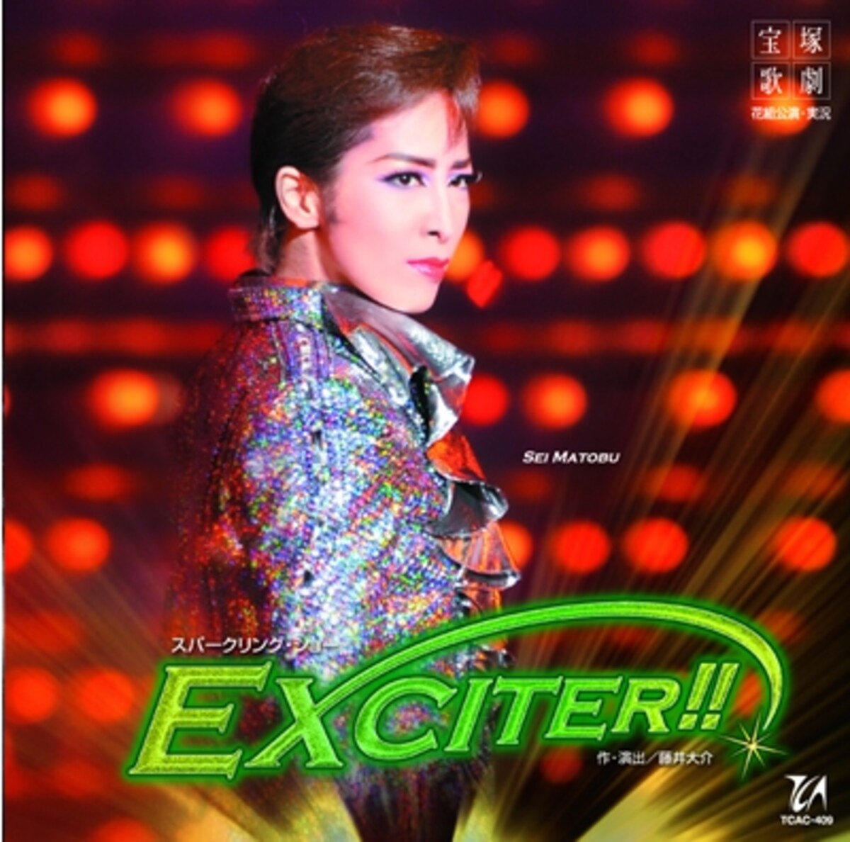 『EXCITER！！』