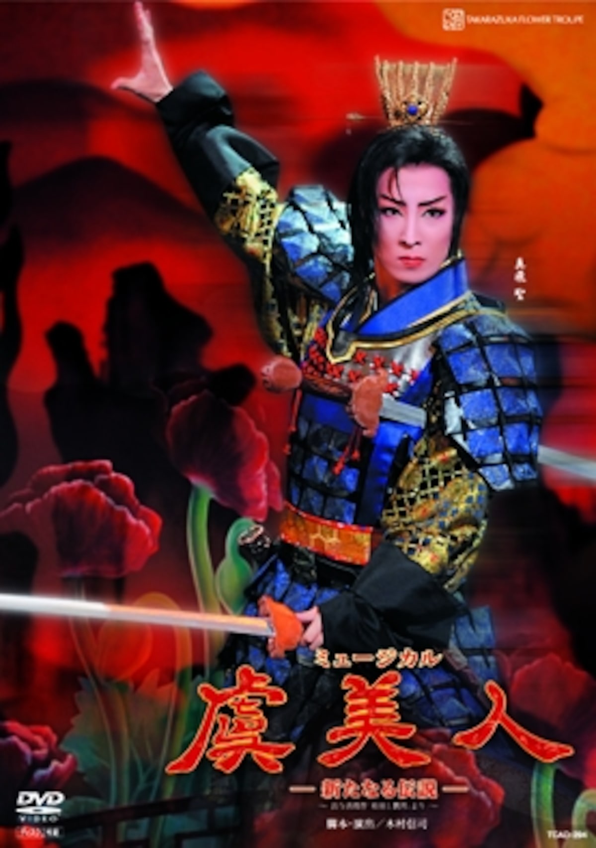 『虞美人』