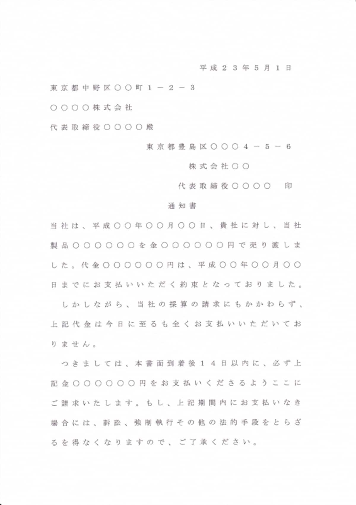 売掛金督促の内容証明　記入例