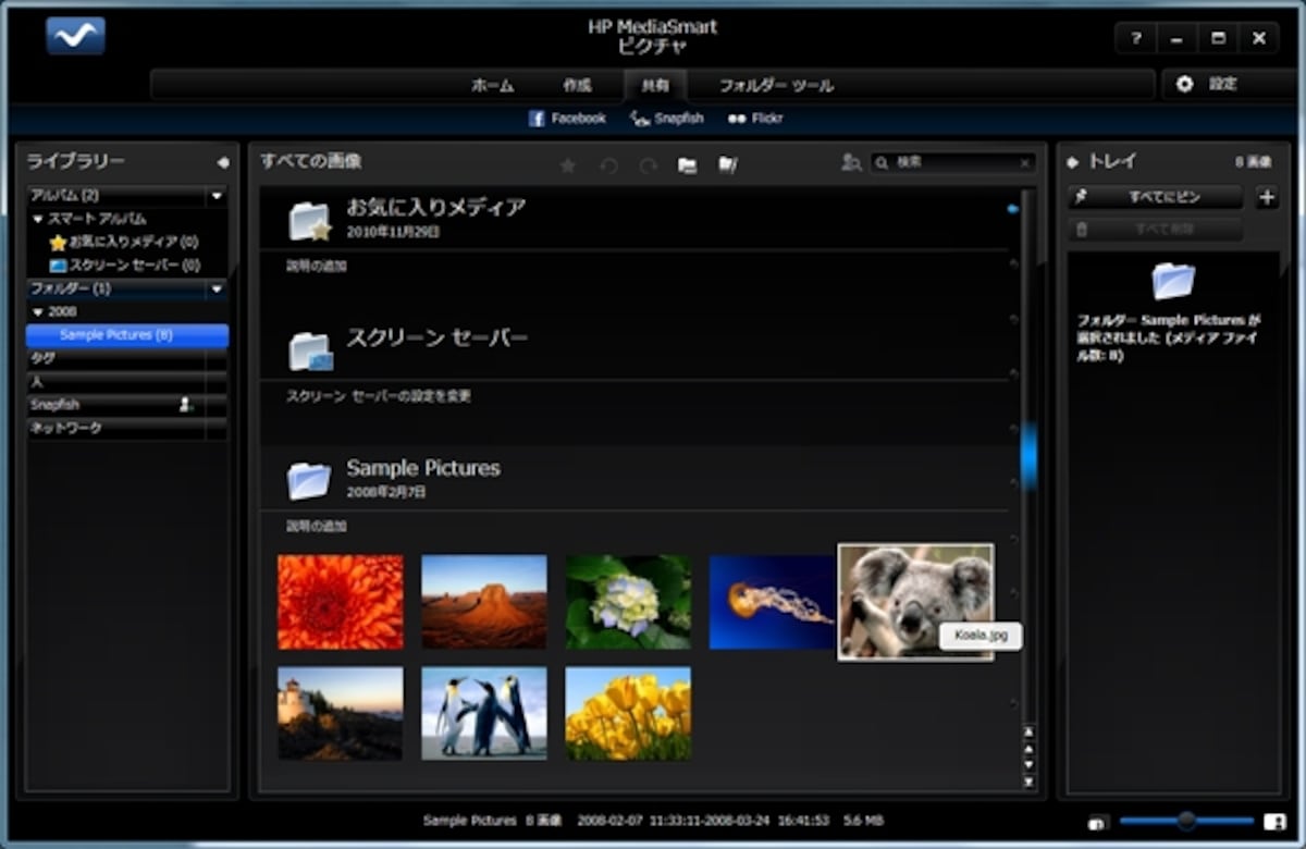 HP MediaSmartは共有機能もある便利な管理ソフト（画像クリックで拡大）