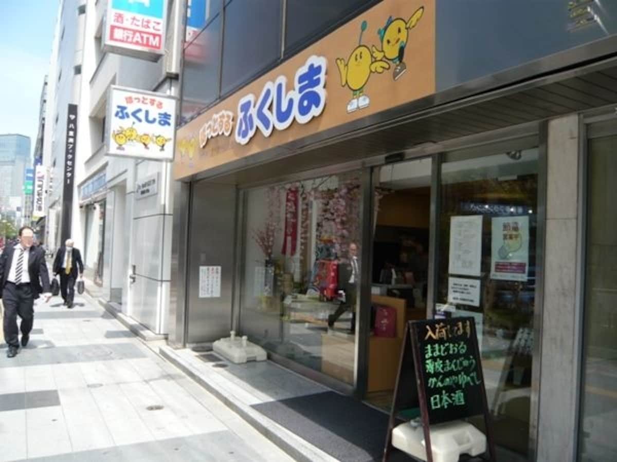 福島県八重洲観光交流館