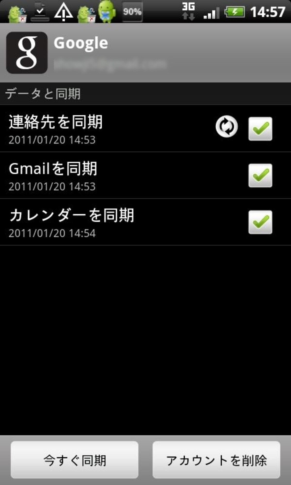 アカウントと同期でPCの連絡先と同期する