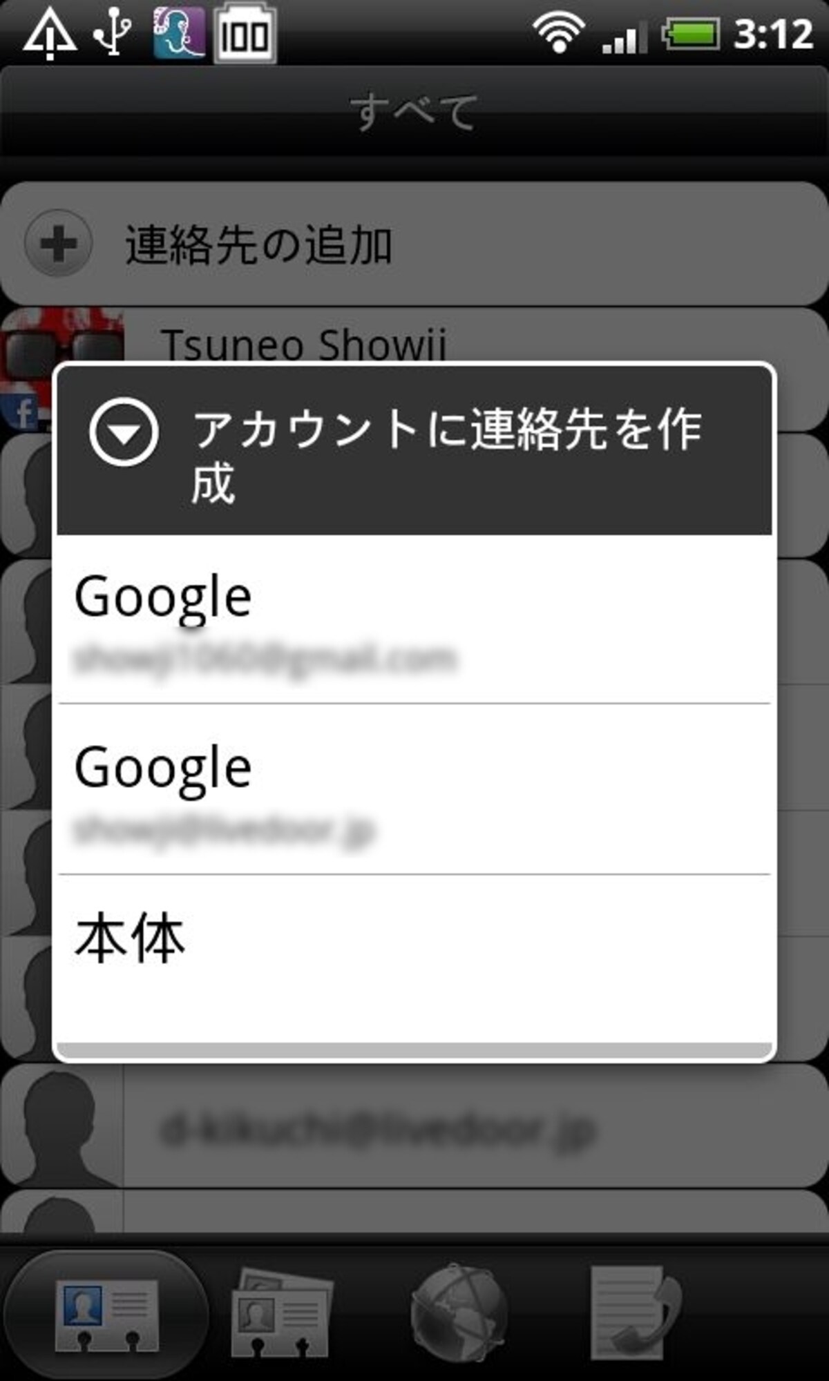移行するアカウントを選択