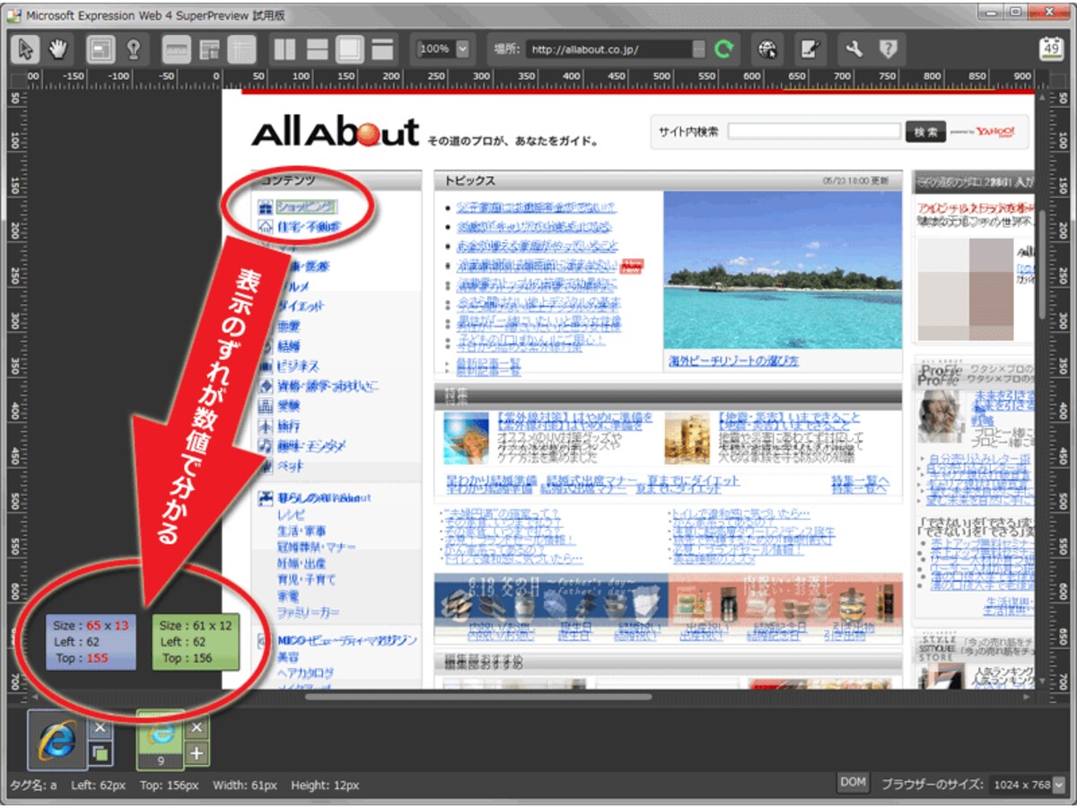 クリックした要素の「表示サイズ」や「座標」のすれが数値でも分かる