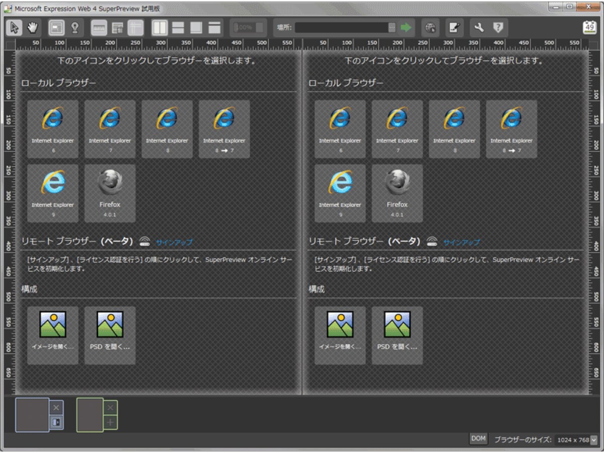 Expression Web SuperPreview 4 メイン画面