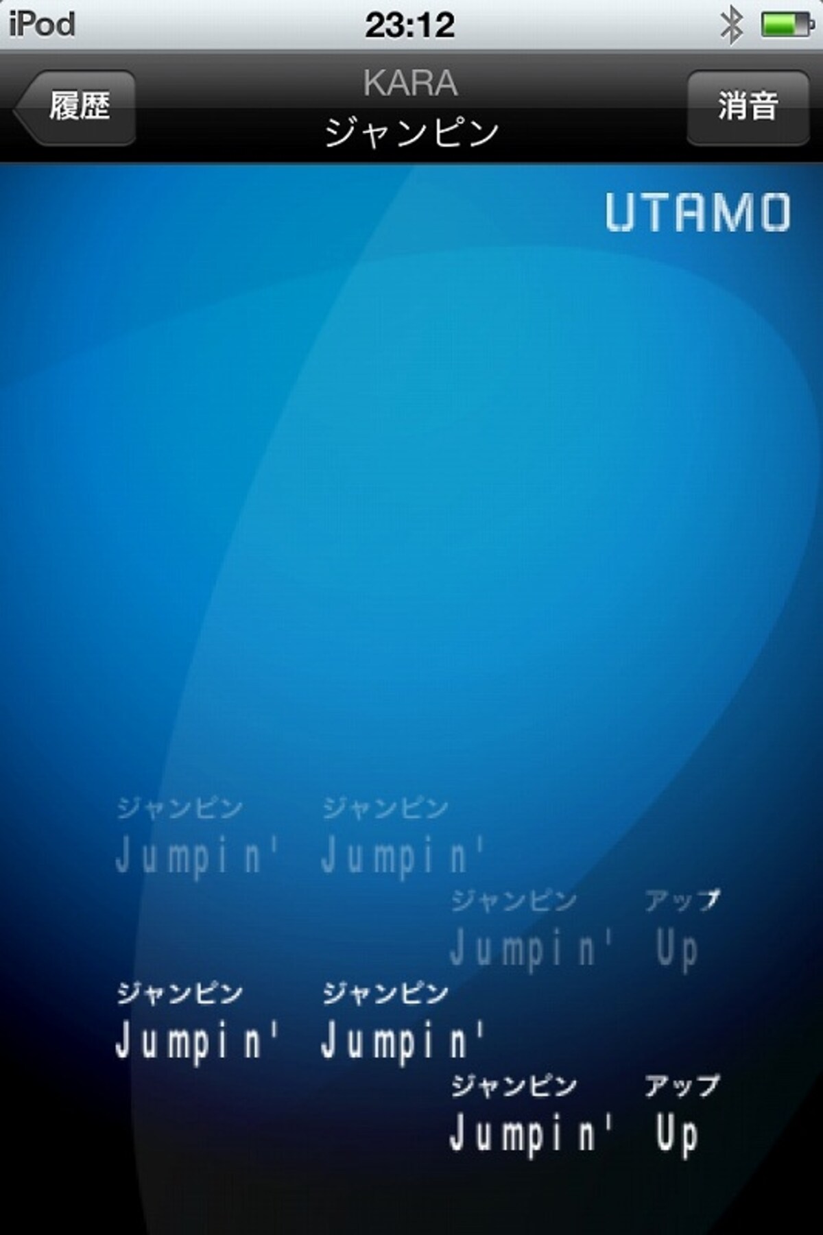 350円で約1万曲歌い放題の激安カラオケアプリ「UTAMO」（350円）