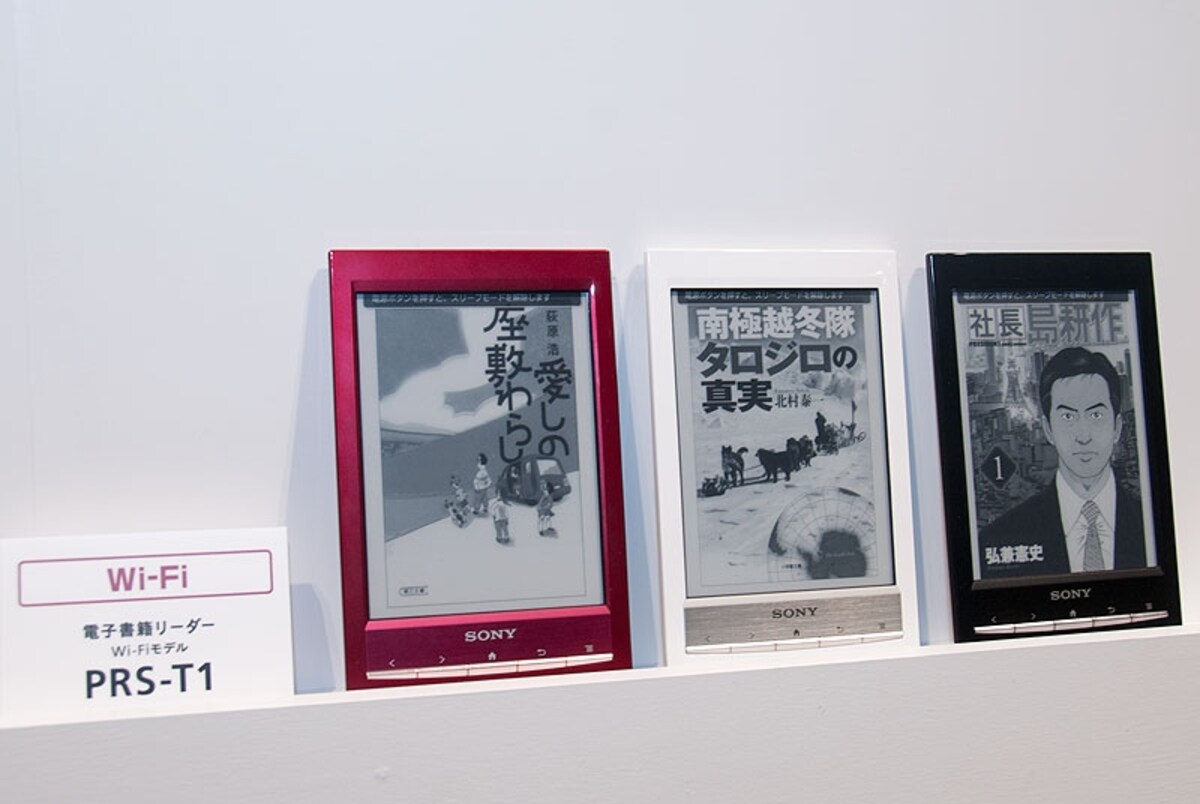 電子ペーパーを採用するソニー「Reader」（写真は無線LAN内蔵モデルの「PRS-T1」）