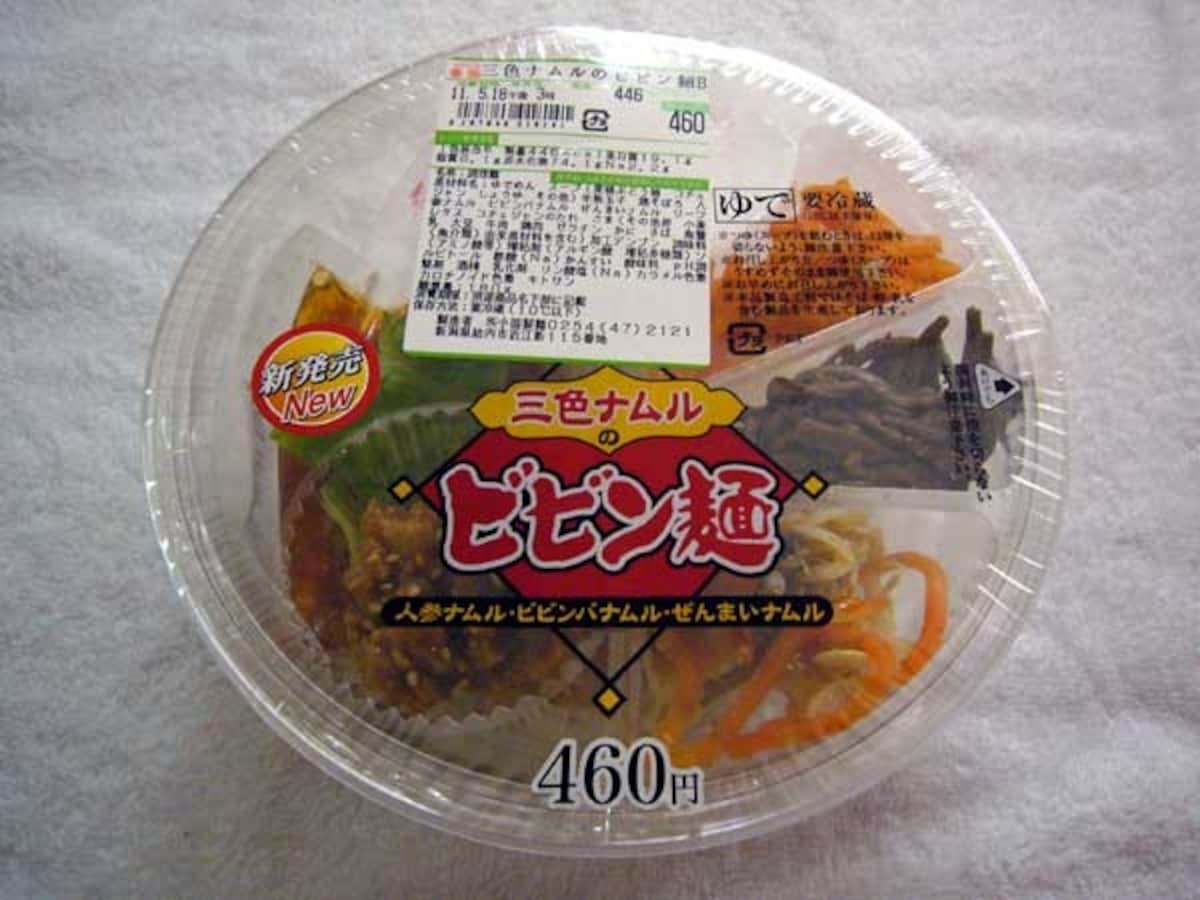 サークルKサンクス　三色ナムルのビビン麺