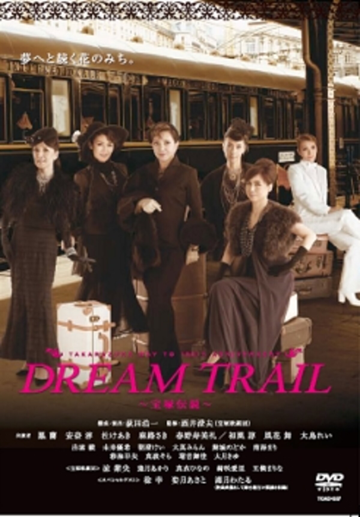 「DREAM TRAIL ～宝塚伝説～」