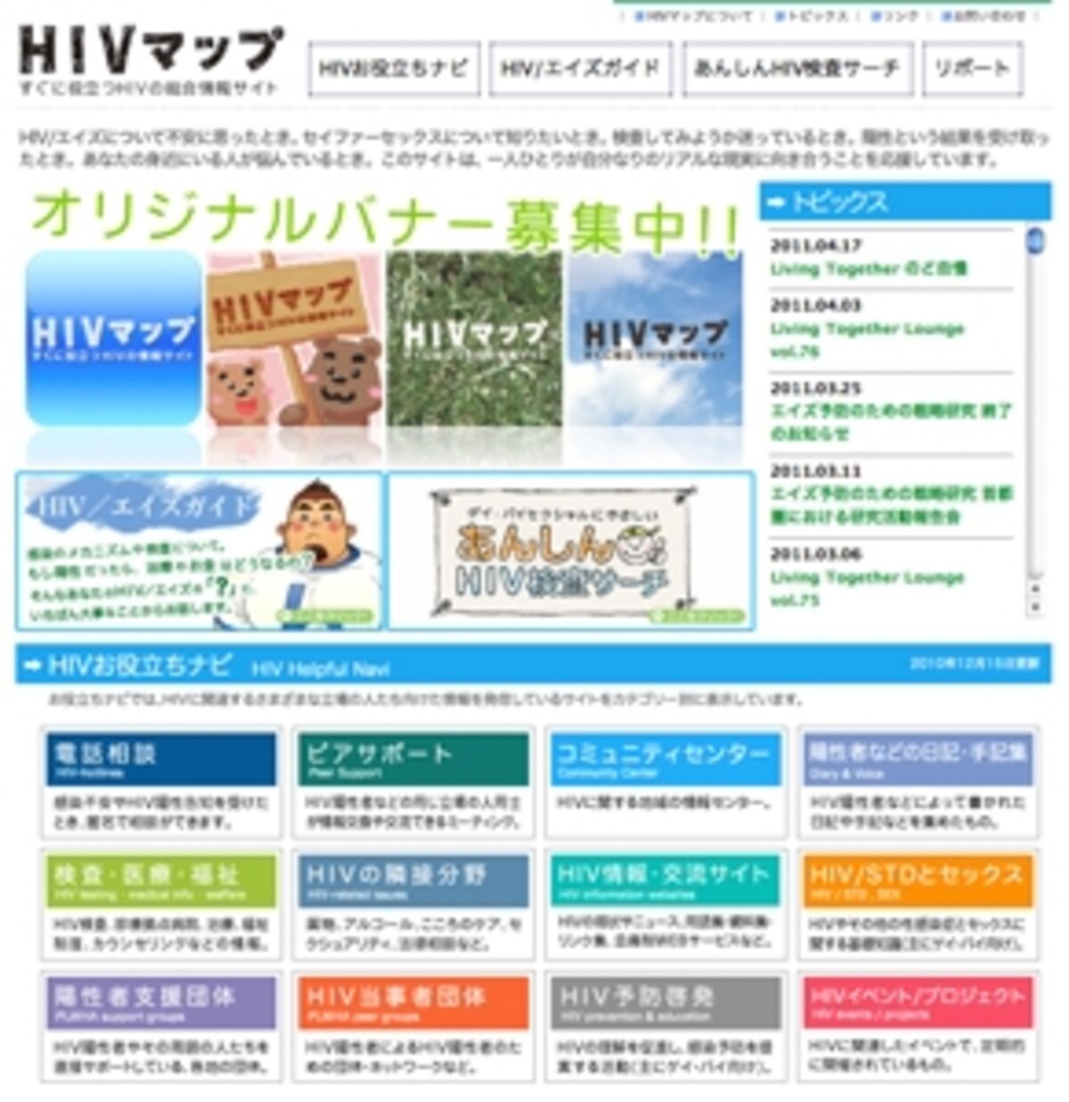 HIVマップ