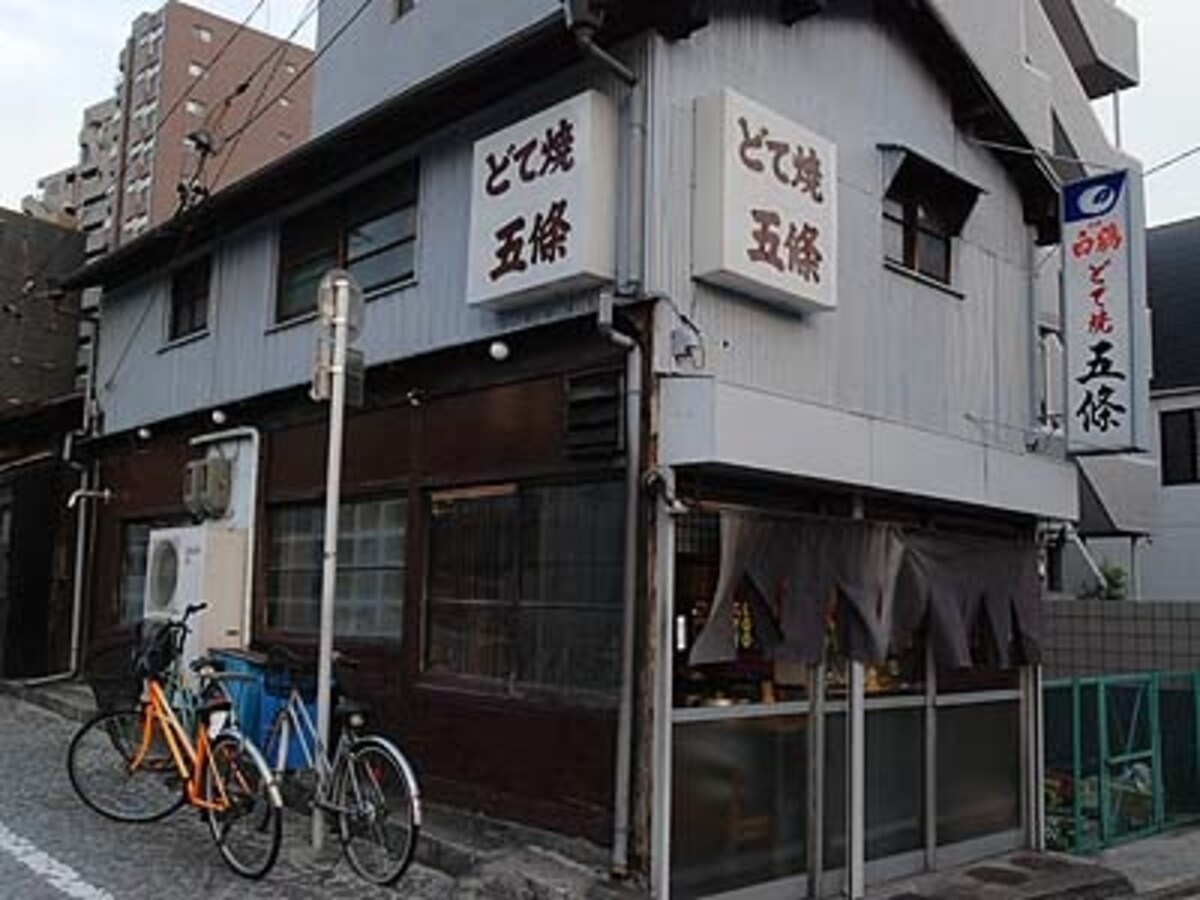 どて焼　五條