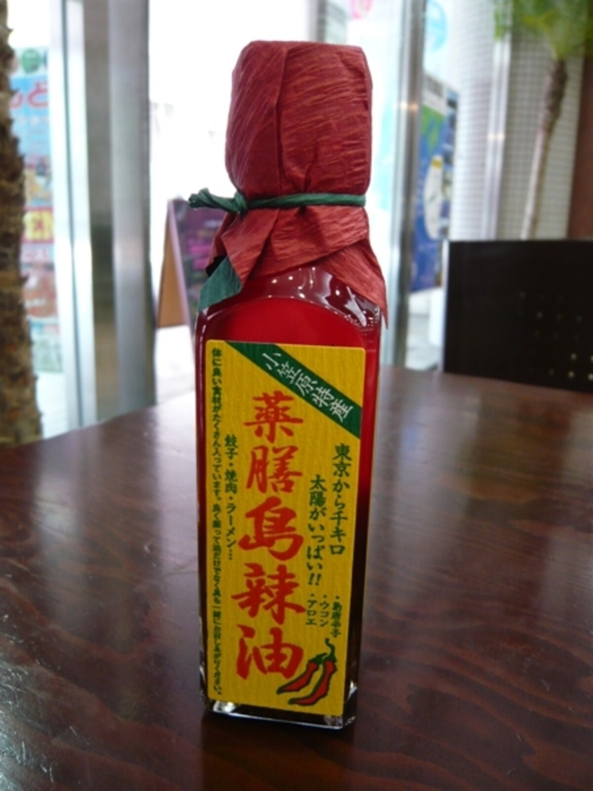 薬膳島辣油