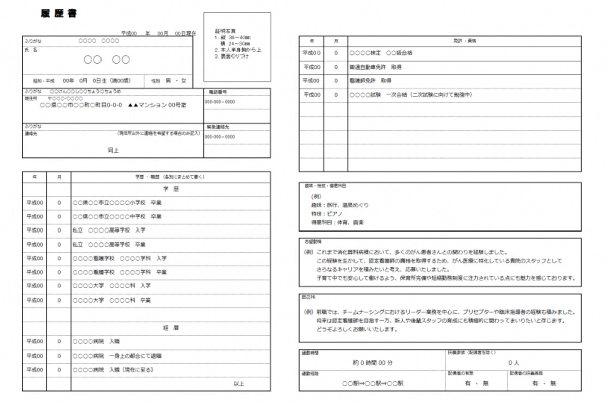 履歴書テンプレート（サンプル）
