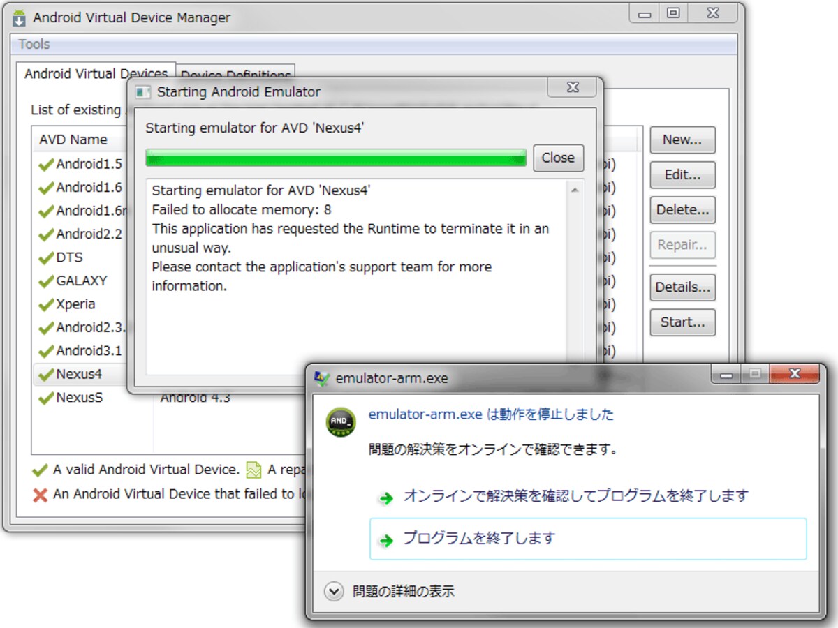 エミュレータが落ちた(ハングアップした)場合の表示例